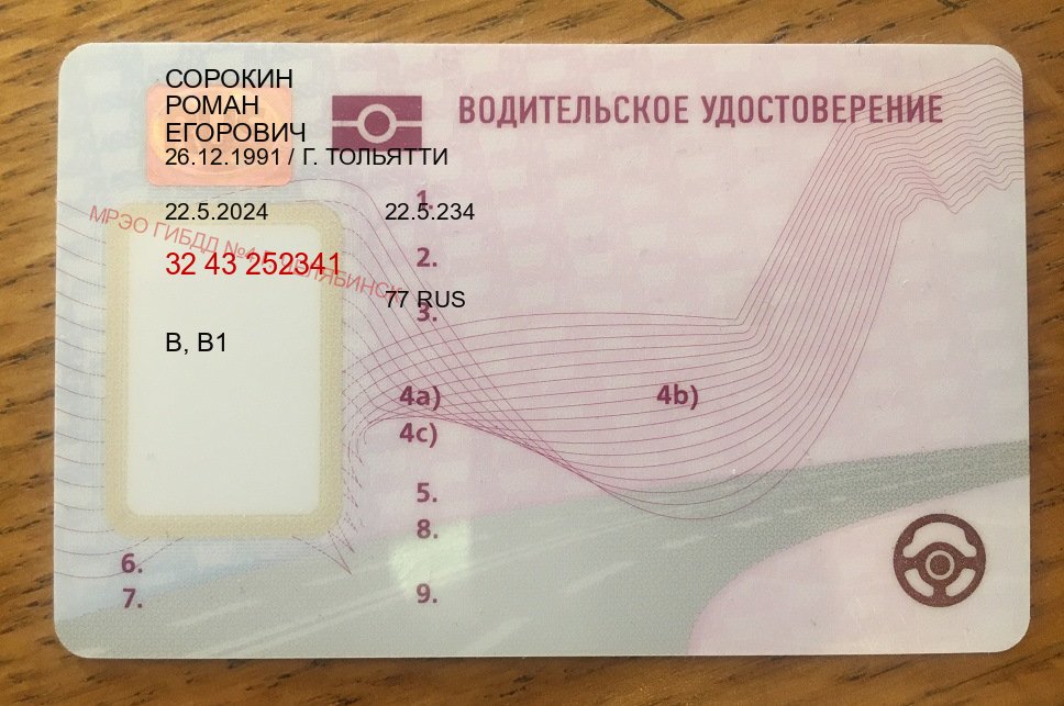 Сделать ВУ в г. Йошкар-Ола (Купить помощь в получении водительских прав в Йошкар-Оле — Дубликат высокого качества) - пример бланка 92 Сделать ВУ в г. Йошкар-Ола (Купить помощь в получении водительских прав в Йошкар-Оле — Дубликат высокого качества) - пример бланка 92