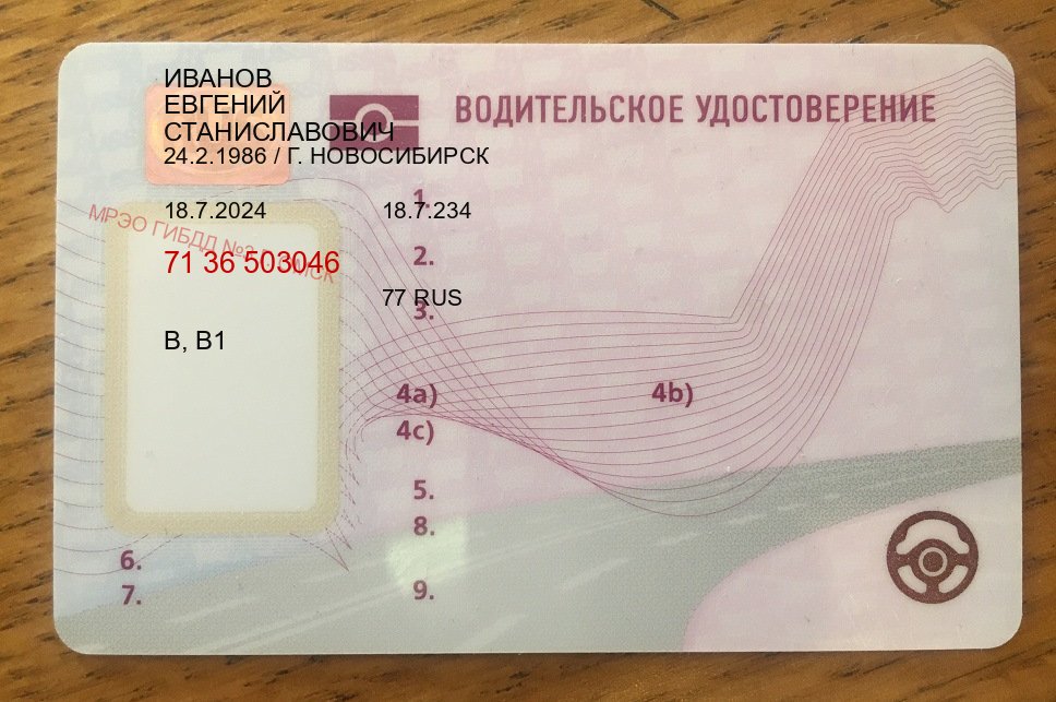 Сделать удостоверение в г. Йошкар-Ола (Купить водительские права без экзаменов в Йошкар-Оле) - пример бланка 7 Сделать удостоверение в г. Йошкар-Ола (Купить водительские права без экзаменов в Йошкар-Оле) - пример бланка 7