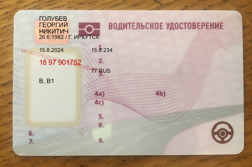 Сделать удостоверение в г. Йошкар-Ола (Купить водительское удостоверение дубликат в Йошкар-Оле — Строго официально) - пример бланка 27 Сделать удостоверение в г. Йошкар-Ола (Купить водительское удостоверение дубликат в Йошкар-Оле — Строго официально) - пример бланка 27