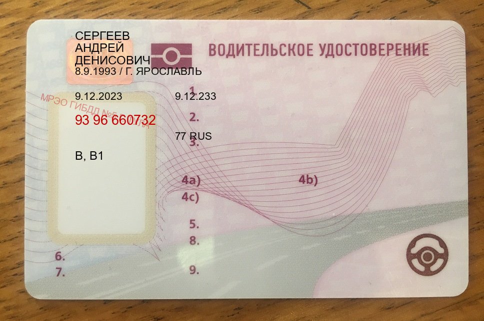 Получить корочки в г. Йошкар-Ола (Купить водительские права категории B в Йошкар-Оле — Гарантия легальности) - пример бланка 40 Получить корочки в г. Йошкар-Ола (Купить водительские права категории B в Йошкар-Оле — Гарантия легальности) - пример бланка 40