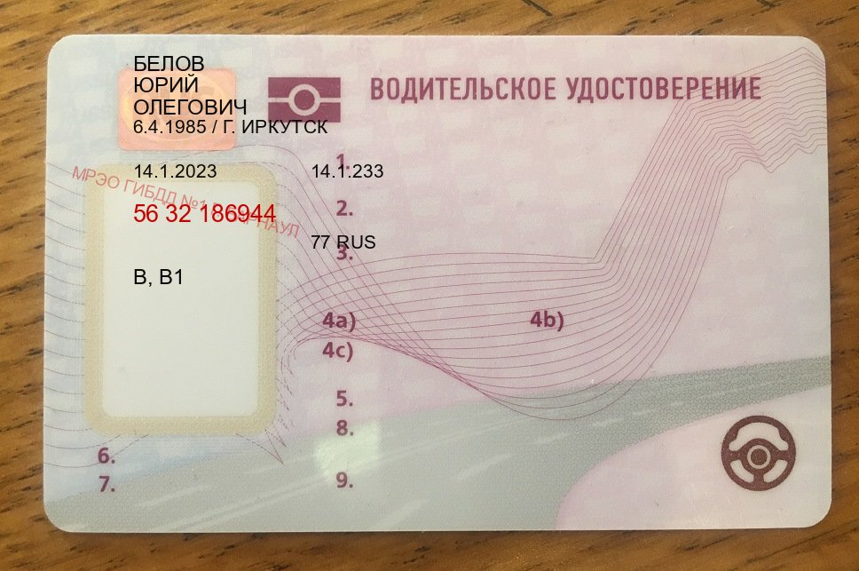 Легальные права в г. Йошкар-Ола (Купить водительские права категории B в Йошкар-Оле — Гарантия легальности) - пример бланка 52 Легальные права в г. Йошкар-Ола (Купить водительские права категории B в Йошкар-Оле — Гарантия легальности) - пример бланка 52